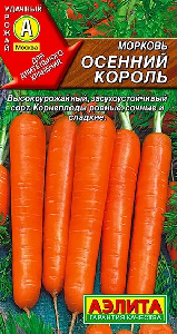 Морковь Осенний король  2гр (Аэлита)