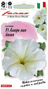 Петуния Аморе мио белая F1 многоцветковая/Фарао 7шт
