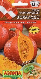 Тыква Хоккайдо крупноплодная 1гр (Аэлита)