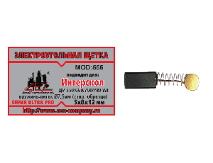 Щетки угольные Интерскол 5х8х12 ДУ-550/650/750 (556)