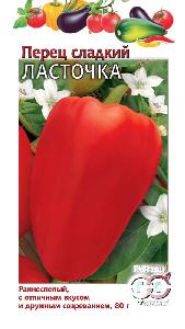 Перец сладкий Ласточка 0,1гр (Гавриш)