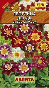 Георгина Денди 0,3гр (Аэлита)