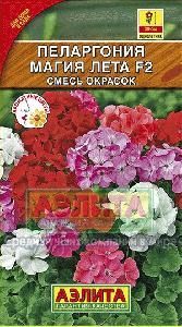 Пеларгония Магия лета смесь F2  5шт (Аэлита)