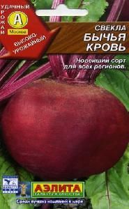 Свекла Бычья кровь 2гр (Аэлита)
