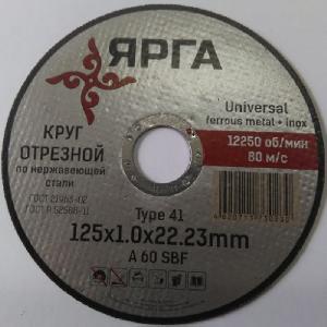 Круг отрезной по металлу 115х1,0х22,2 ЯРГА на бакелитовом связующем 