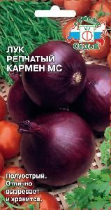 Лук репчатый Кармен МС 0,5гр (СеДеК)