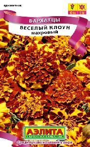 Бархатцы Веселый клоун махровый 0,1гр (Аэлита)