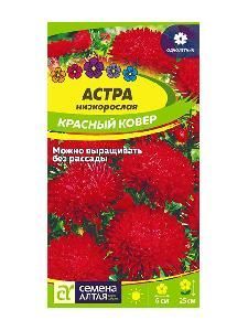 Астра Красный ковер низкорослая 0,2гр