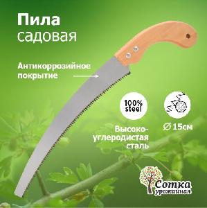 Пила садовая 350 мм деревянная ручка УРОЖАЙНАЯ СОТКА MS054