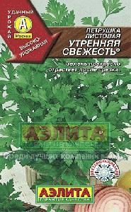 Петрушка листовая Утренняя свежесть   2гр  (Аэлита)