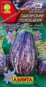 Баклажан Заморский полосатик  0,3 гр (Аэлита)