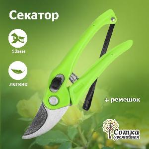 Секатор садовый 180 мм высокоуглеродистая сталь УРОЖАЙНАЯ СОТКА XL833