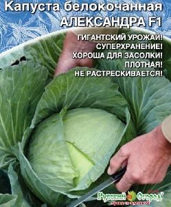Капуста б/к Александра 0,3гр 