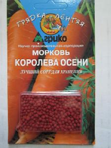 Морковь Королева осени  драже 300-400шт (Агрико)
