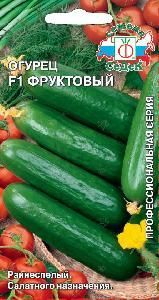 Огурец Фруктовый F1  0,2гр (СеДеК)