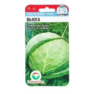 Капуста б/к Вьюга  0,3гр (Сибирский сад)