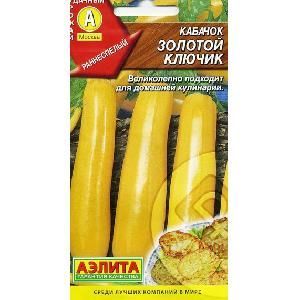 Кабачок Золотой ключик цуккини 1гр (Аэлита)