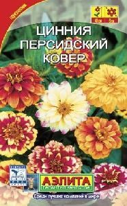 Цинния Персидский ковер 0,2-0,3гр (Аэлита)