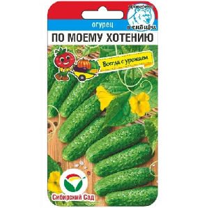 Огурец По Моему хотению 7шт (Сибирский Сад ВС) ОДНОСТЕБЕЛЬНОЙ!