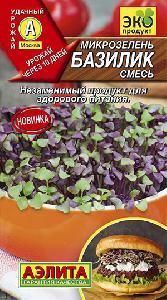 Микрозелень Базилик смесь  5гр (Аэлита)