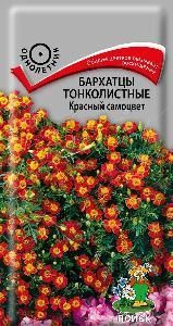Бархатцы Красный самоцвет  0,1гр (ПЦц)