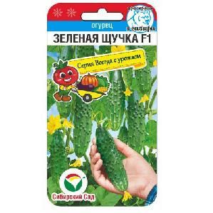 Огурец Зеленая щучка F1 7шт (Сибирский сад)
