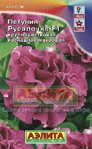 Петуния Русалочка махровая F1 5-10шт (Аэлита)