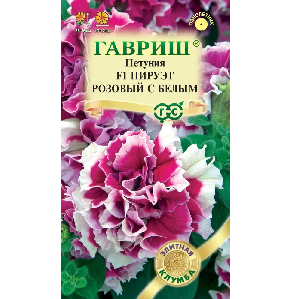 Петуния Пируэт розовый с белым  F1 махровая  5шт (Гавриш)