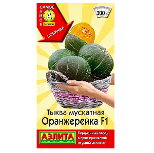 Тыква Оранжерейка F1 мускатная 5шт (Аэлита)