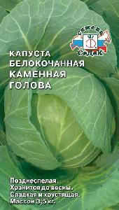 Капуста б/к Каменная головка 0,5гр  (СеДеК)