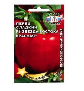 Перец сладкий Звезда Востока красная F1 10шт/0,1гр  (СеДеК)