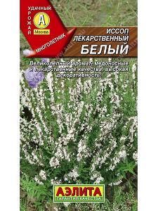 Иссоп лекарственный белый 0,1гр (Аэлита)