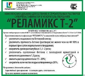 Добавка для бетона "Реламикс" жид. канистра 5л