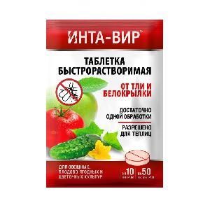 ИНТА-ВИР таб 8 гр (тля, белокрылка)