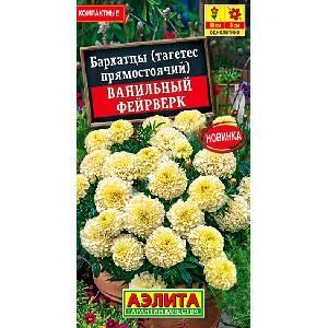 Бархатцы Ванильный фейерверк  0,05-0,1гр (Аэлита)