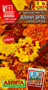 Бархатцы Балконный сюрприз смесь сортов  7шт (Аэлита)