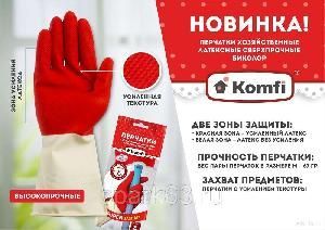 Перчатки латексные сверхпрочные S "БИКОЛОР"