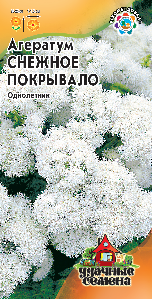 Агератум Снежное покрывало 0,1гр (Гавриш)