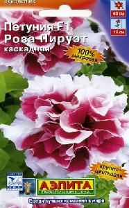 Петуния Роза пируэт F1 каскадная 5-7-10шт (Аэлита)