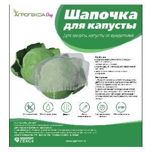 Шапочка Агротекс для капусты 5 шт