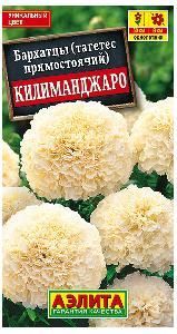 Бархатцы Килиманджаро прямостояч. 0,05гр (Аэлита)