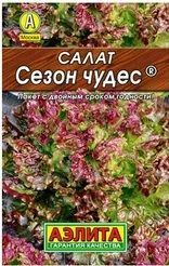 Салат Сезон чудес листовой  0,5гр (Аэлита)