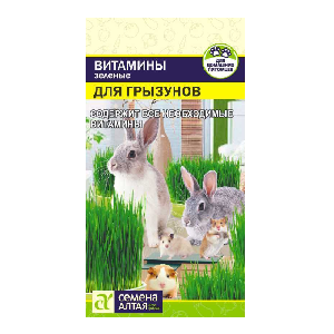 Трава Витамины зеленые для Грызунов 10гр