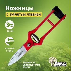 Ножницы садовые 200 мм с зубчатым лезвием УРОЖАЙНАЯ СОТКА PS3601