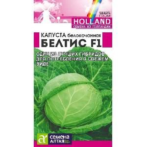 Капуста б/к Белтис F1 15шт