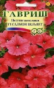 Петуния Салмон Вельвет амп. 4-5шт (Гавриш)