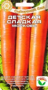 Морковь Детская сладкая 2гр (Сибирский Сад)