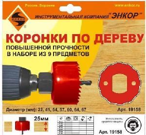Набор коронок по дереву  7 шт (22,41,54,57,60,64,67) +адаптер ЭНКОР