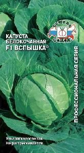 Капуста б/к Вспышка F1  0,1гр  РАННЯЯ
