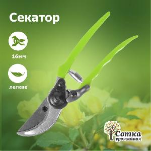 Секатор садовый 200 мм  углер. сталь цельноков. рукоятка с ПВХ покр.УРОЖАЙНАЯ СОТКА Эксперт XL815